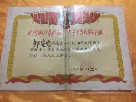 **奖状 五好战士 带毛像林题 8开 湖北省钟祥县双河区 丽山人民公社革委会 1970年