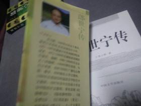 郎世宁传(1998一版一印，限印5000册)