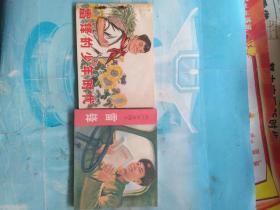 雷锋的少年时代（老版）  共产主义战士-雷锋 （新印）两本合售