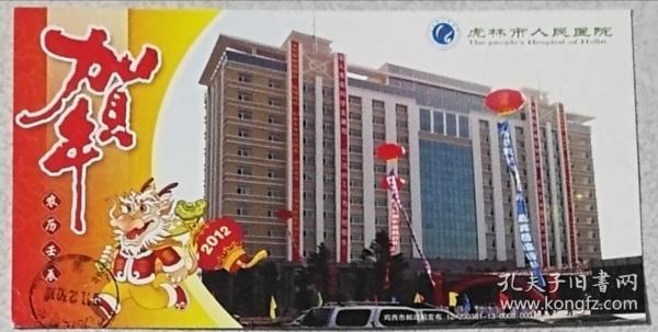 虎林市人民医院/贺卡