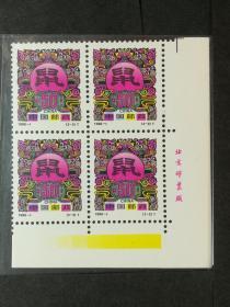 1996-1二轮生肖鼠邮票