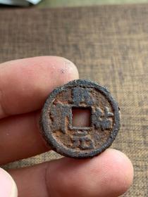 乾祐元宝，西夏仁宗乾祐年间（公元1170-1193）铸造，铁钱，包老包真