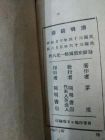清明前后:缺封面底如图