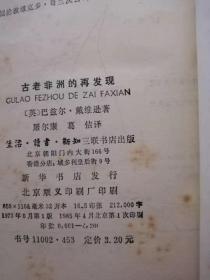 古老非洲的再发现