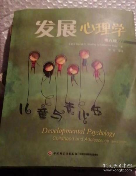 发展心理学 第八版