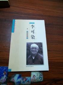 艺术大师丛书-----李可染
