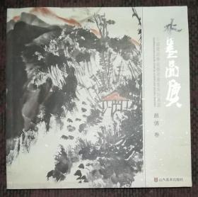 水墨品质 赵倩卷