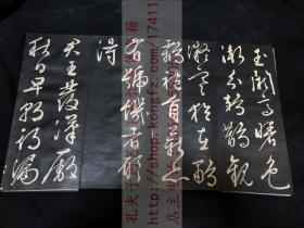 旧拓本 《 ·172 文徵明书午门朝见诗》(明)文徵明 书 约清中后期日本旧拓本 木夹板 经折装一册全