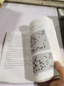 围棋出蓝秘谱:从业余三段到业余四段的跃进