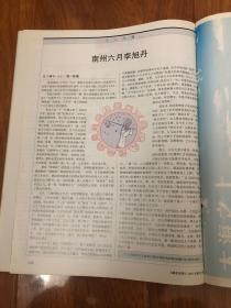 三联生活周刊2007年第27期（南京）