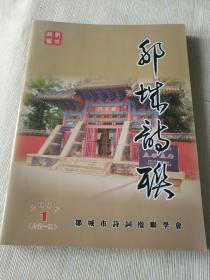 邹城地方文学《邹城诗联（创刊号）》大16开，西2--5