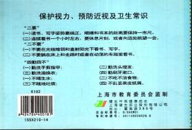 上海学生统一课业簿册.小练习簿