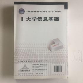 大学信息基础