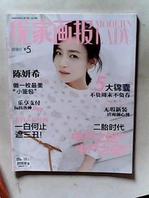 优家画报 2016年3月号 封面人物 陈妍希，有发票