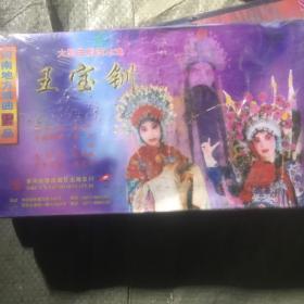 河南地方戏曲精品 大型曲剧连本戏 王宝钏 VCD 六碟装 未拆封