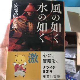 風の如く　水の如く （如风如水）日本战国时代小说 德川家康 黑田官兵卫