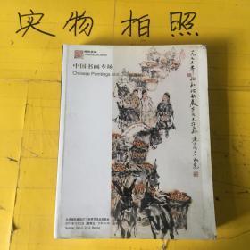 雍和嘉诚2012秋季艺术品拍卖会-中国名画专场