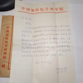 中国预防医学科学院孙俊峰信札