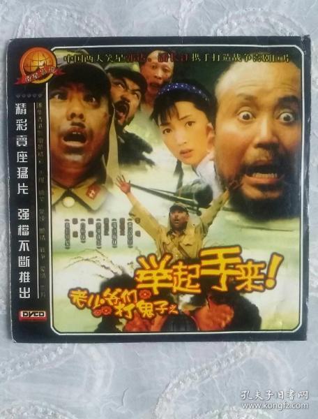 DVCD     1碟       举起手来