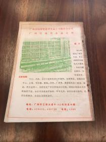 诗词集刊 1986.3 内附原主人订购单据