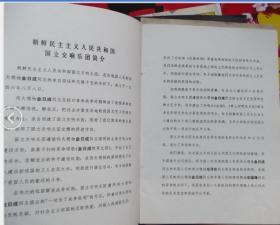 朝鲜民主主义人民共和国国立交响乐团访华演出-节目单