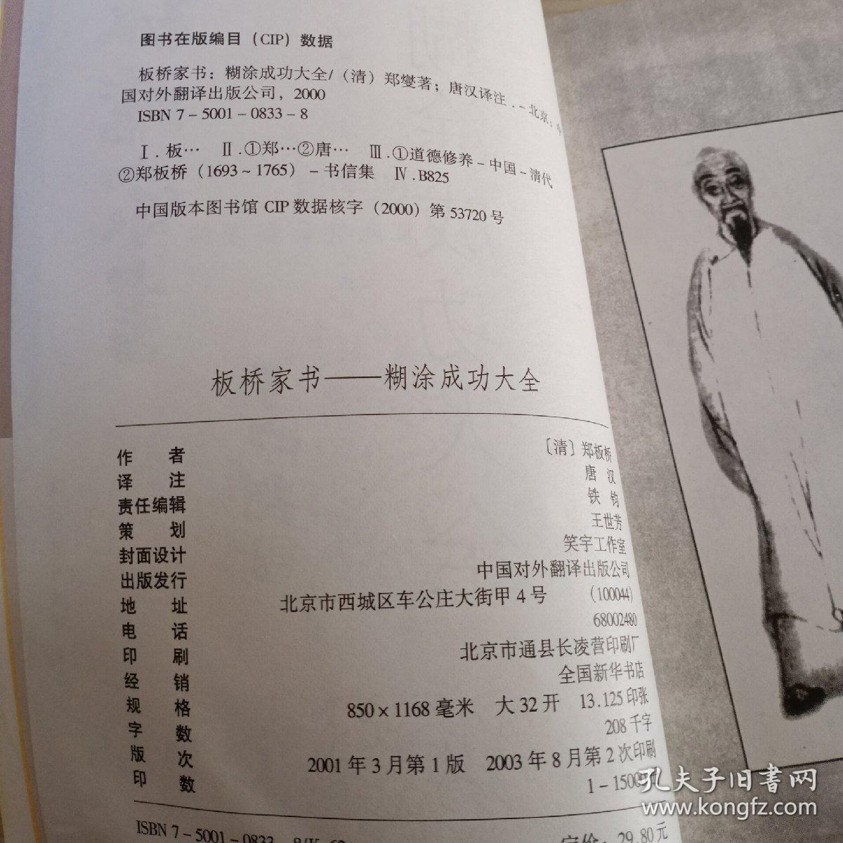 板桥家书:糊涂成功大全