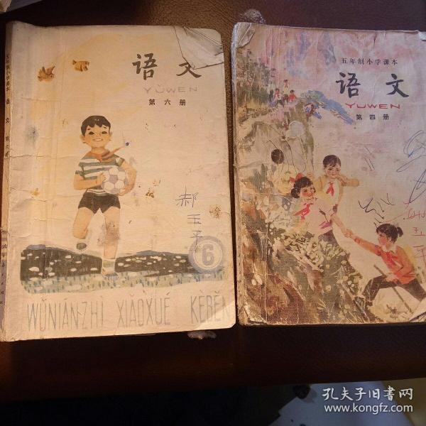 80年代小学课本  小学语文第四册 第六册 2本合售