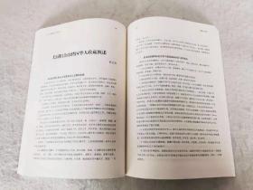 上海2008华人收藏家大会文献之一：收藏文化研究