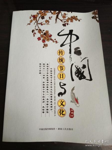 中国传统节日与文化
