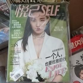 悦己杂志 2014年11月 倪妮封面 闫妮 刘萌萌
