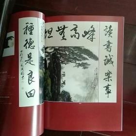 江山如此多娇――书画专场