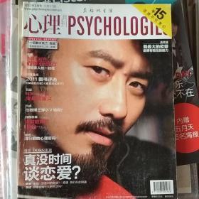 心理月刊杂志 2012年2月 吴秀波封面 便携本 封面封底磨损严重