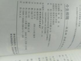 今生相随:杨惠姗、张毅与琉璃工房