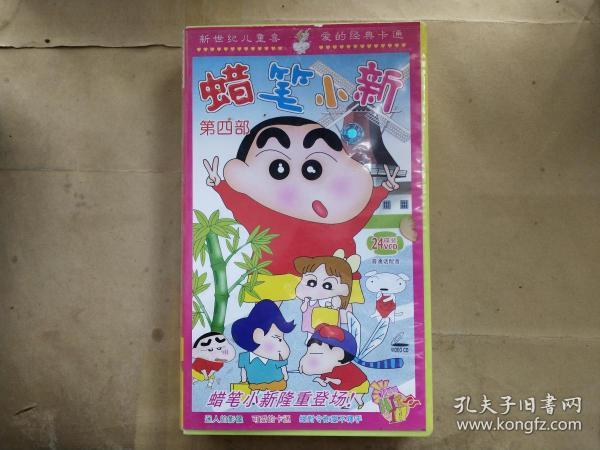 蜡笔小新：第四部（24VCD）