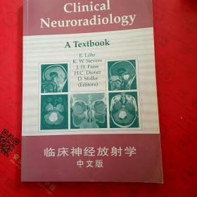 临床神经放射学 中文版