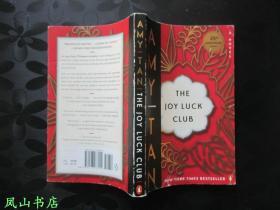 The Joy Luck Club（英文原版谭恩美代表作《喜福会》，正常32开本！正版现货，私藏无划，品相较佳）