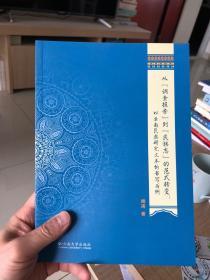 从“调查报告”到“民族志”的范式转变 : 以云南民族研究文本的书写为例