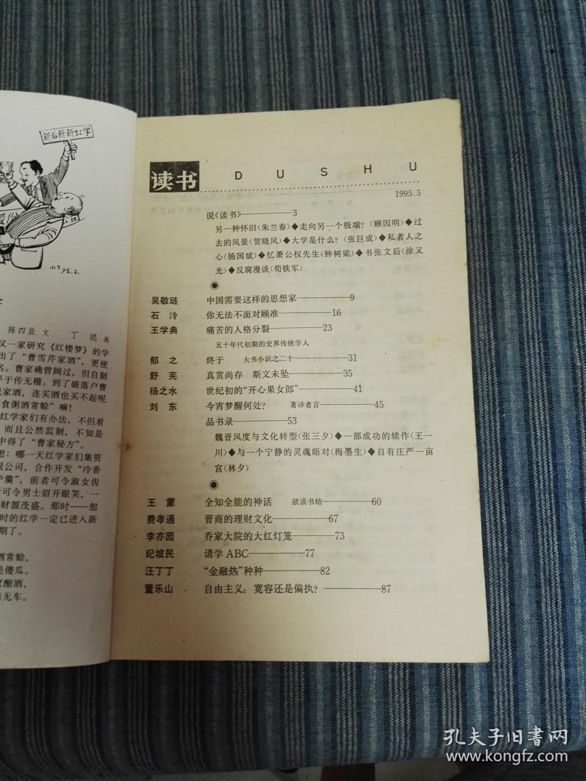 点击查看原图 读书1995年第5期