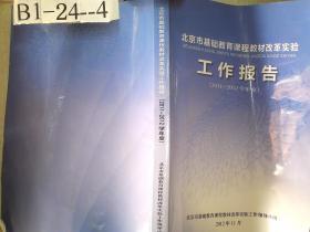 北京市基础教育课程教材改革实验