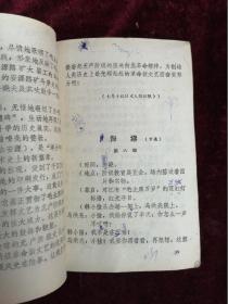 【邵东县教育史料】罕见县级暂用课本/邵东县小学语文教材编写组==语文（六年级用）