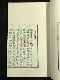 讬跋廛丛刻 （8开线装 全一函八册 木板刷印）