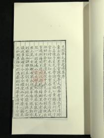 讬跋廛丛刻 （8开线装 全一函八册 木板刷印）