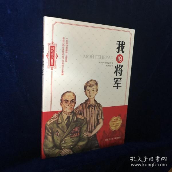 我的将军