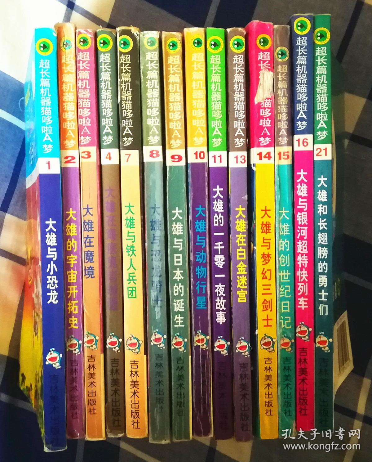 大雄在魔境 超长篇机器猫 哆啦A梦 第3辑 32开漫画 九品 包邮挂