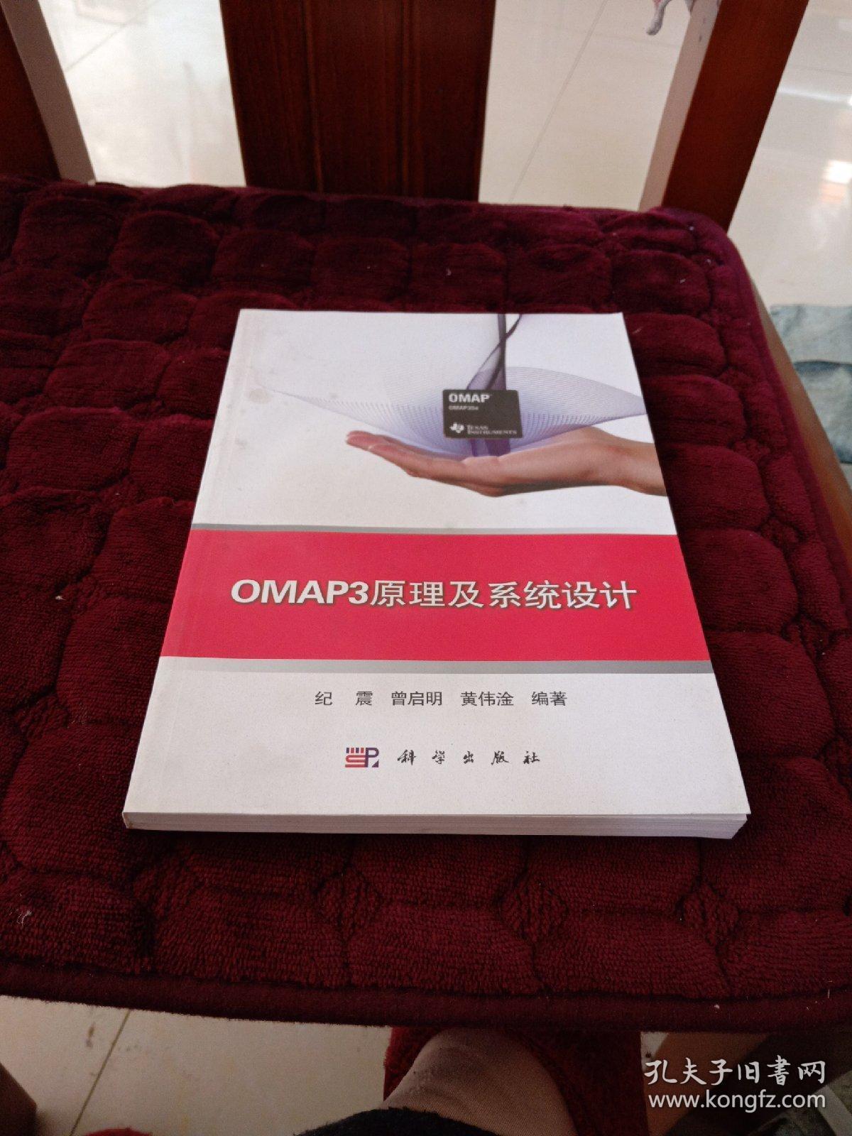 OMAP3原理及系统设计（含光碟）