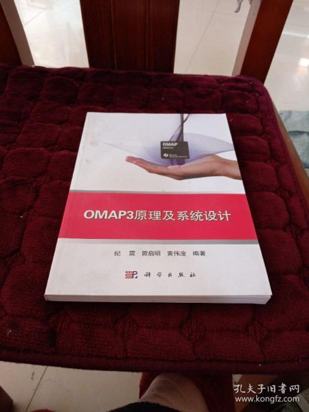 OMAP3原理及系统设计