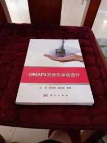 OMAP3原理及系统设计