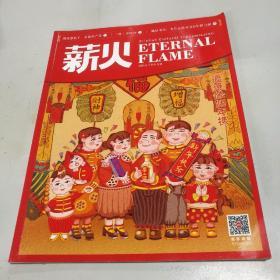 薪火（2014下半年合刊）