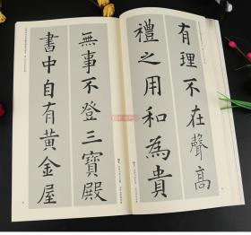 欧阳询九成宫醴泉铭集字佳句中国历代名碑名帖集字系列丛书陆有珠楷书毛笔字帖书法临摹书籍碑帖简体旁注安徽