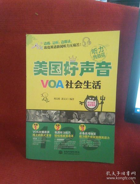 美国好声音：VOA社会生活